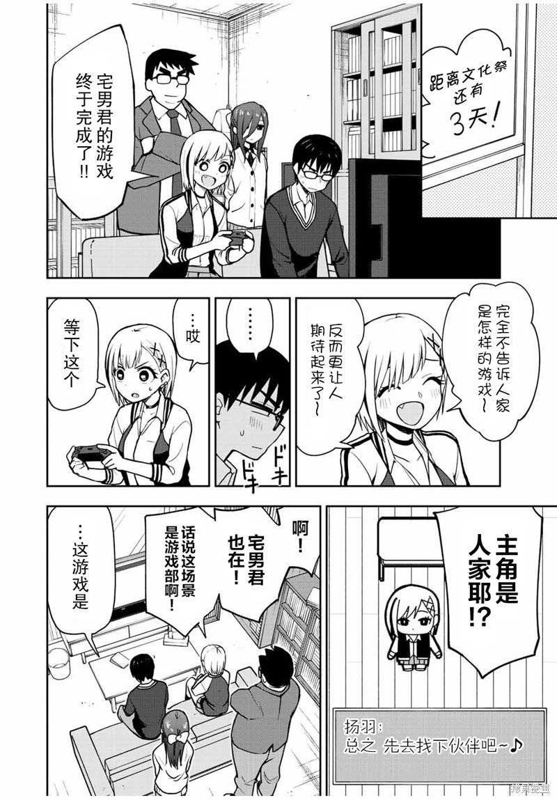 第44话 为谁而做的RPG