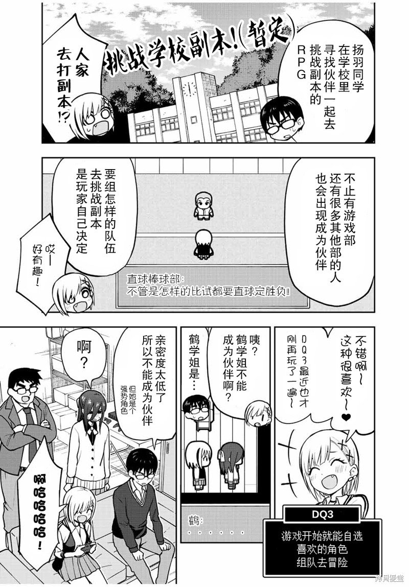 第44话 为谁而做的RPG
