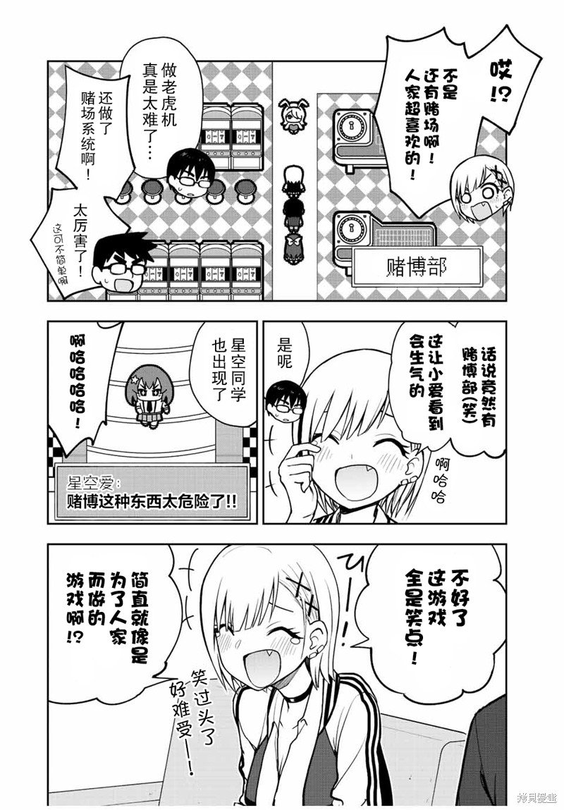 第44话 为谁而做的RPG