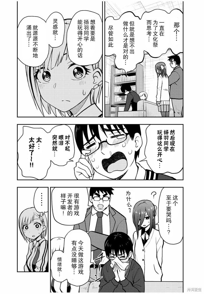 第44话 为谁而做的RPG