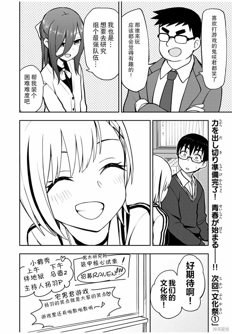 第44话 为谁而做的RPG