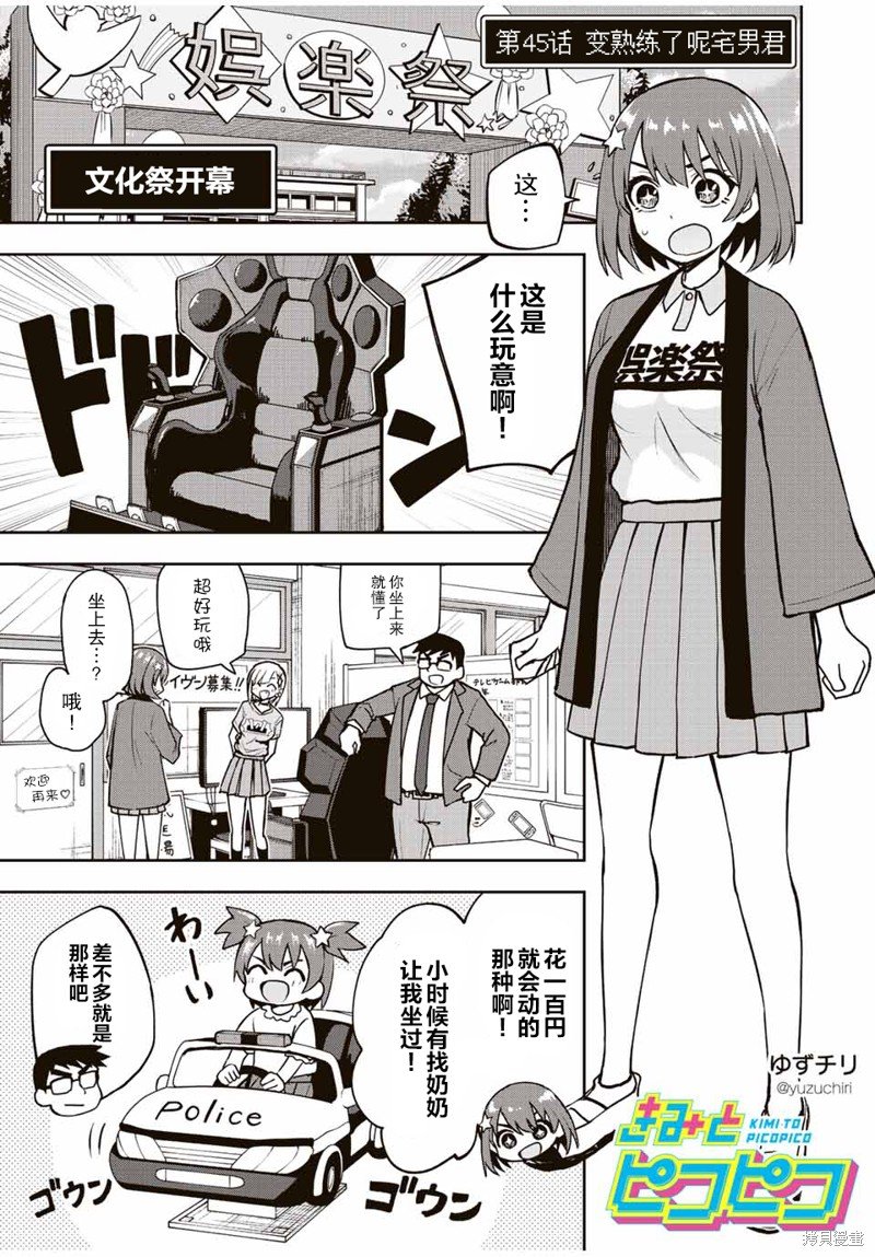 第45话 变熟练了呢宅男君