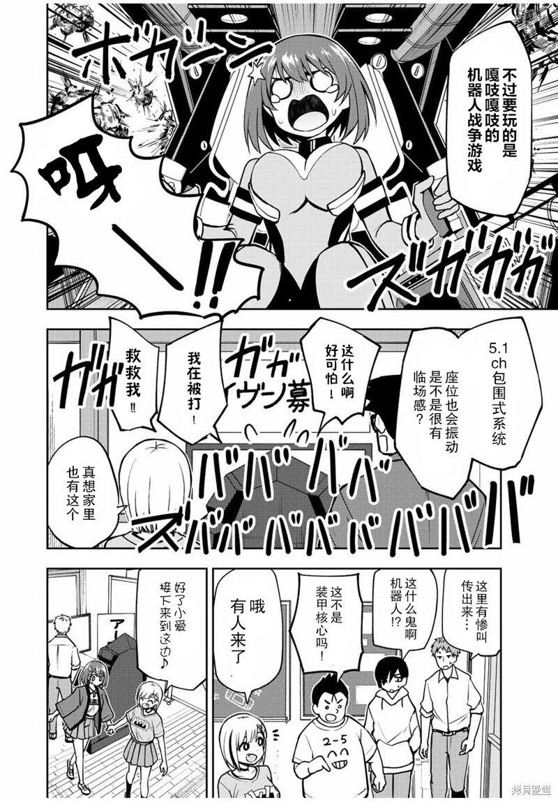 第45话 变熟练了呢宅男君