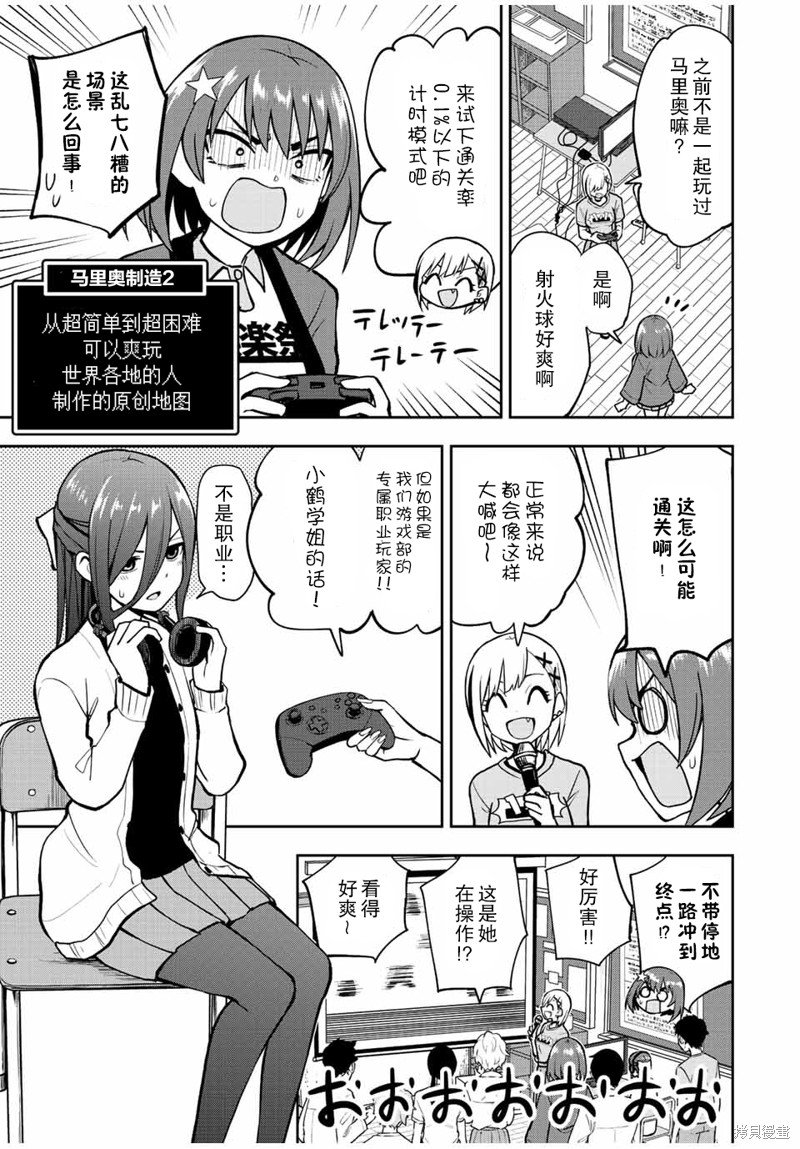 第45话 变熟练了呢宅男君