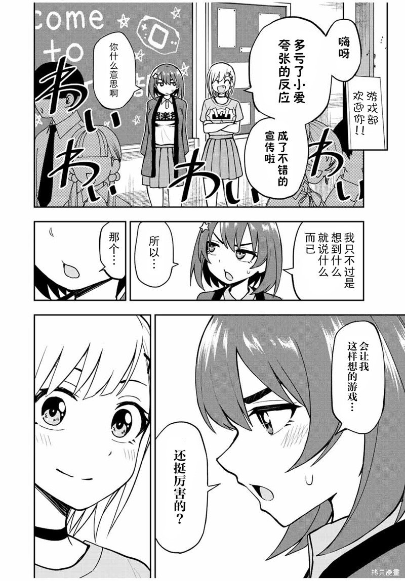 第45话 变熟练了呢宅男君