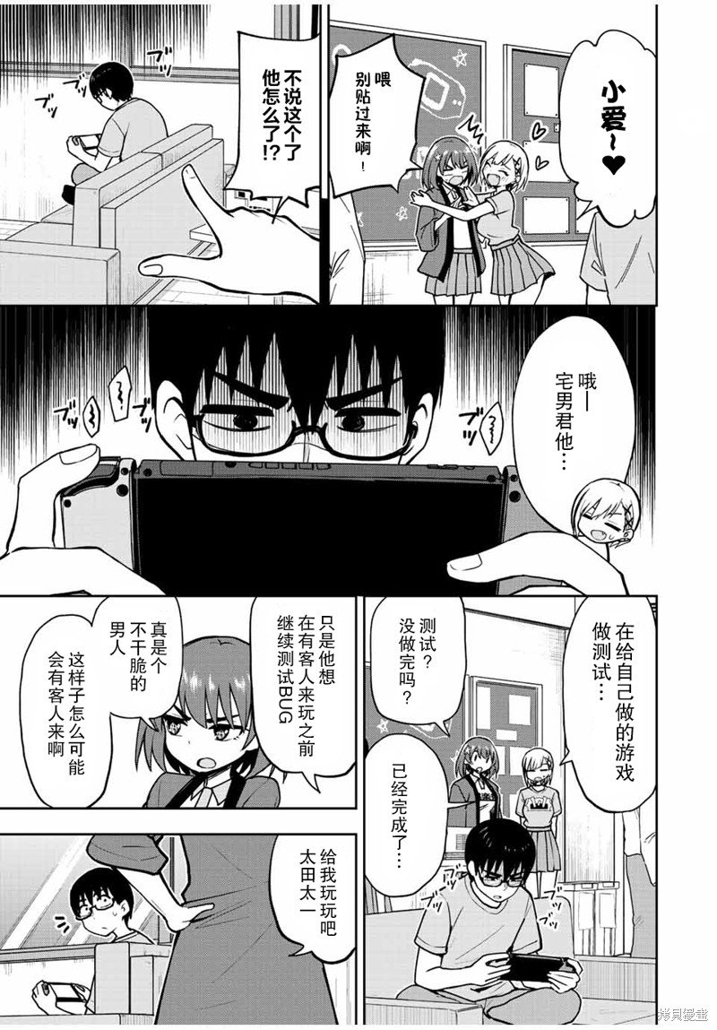第45话 变熟练了呢宅男君