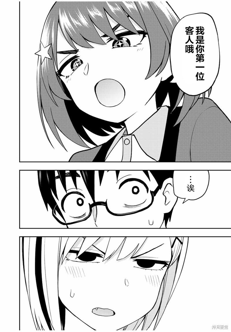 第45话 变熟练了呢宅男君