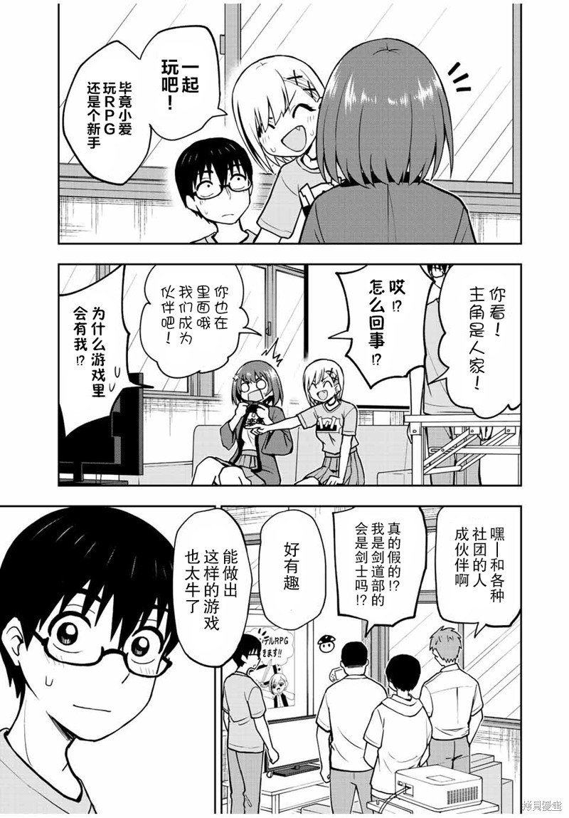 第45话 变熟练了呢宅男君