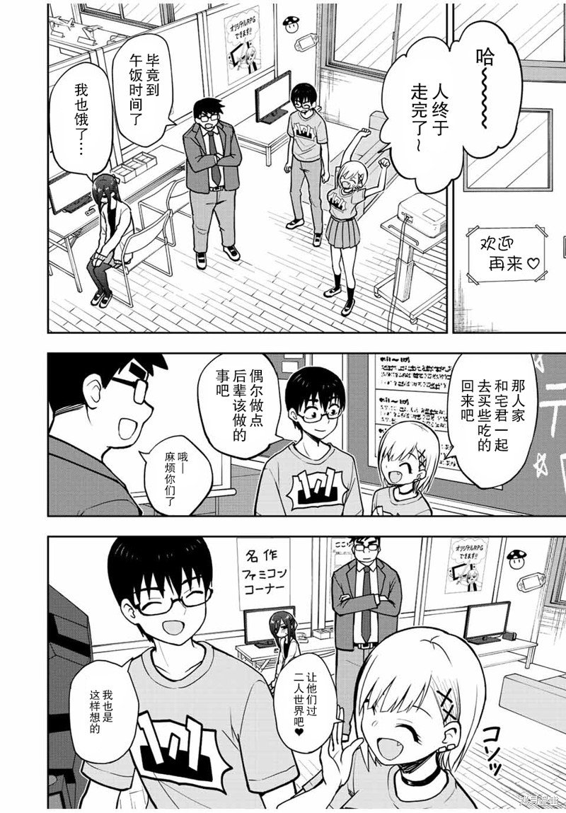 第45话 变熟练了呢宅男君