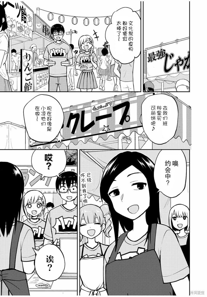 第45话 变熟练了呢宅男君
