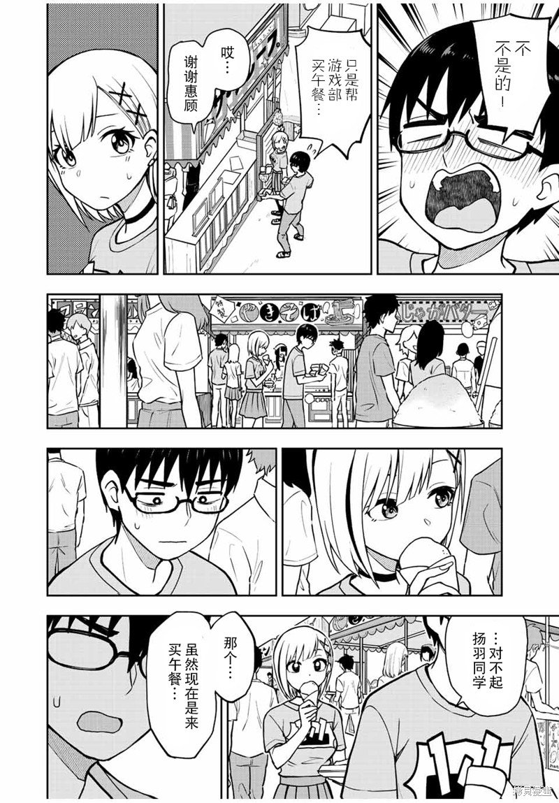 第45话 变熟练了呢宅男君