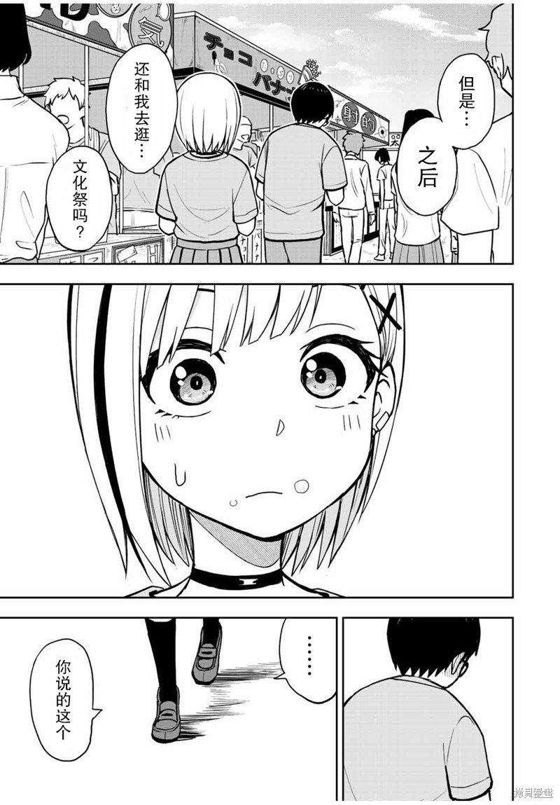 第45话 变熟练了呢宅男君
