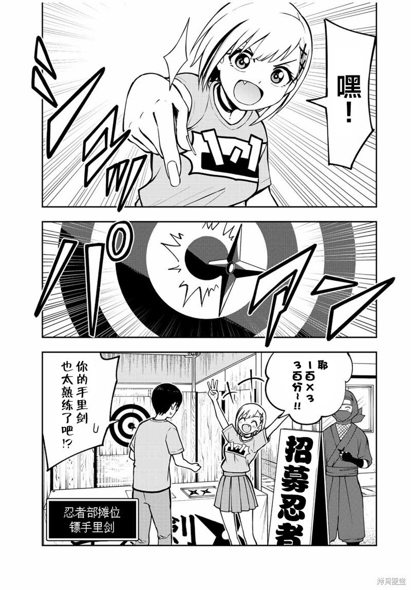 第46话 高分约会