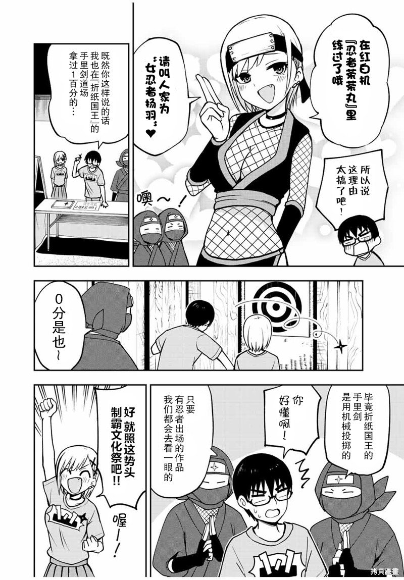 第46话 高分约会