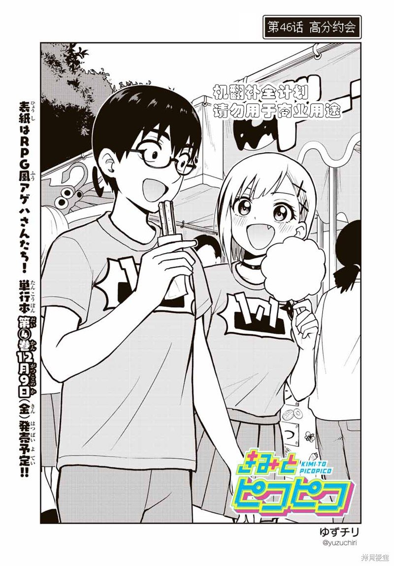 第46话 高分约会
