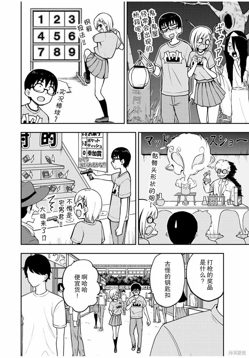 第46话 高分约会