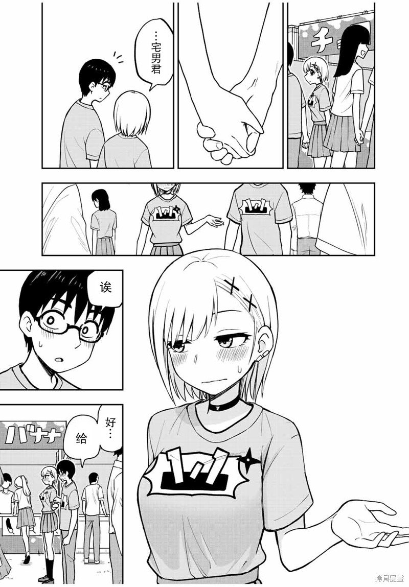 第46话 高分约会
