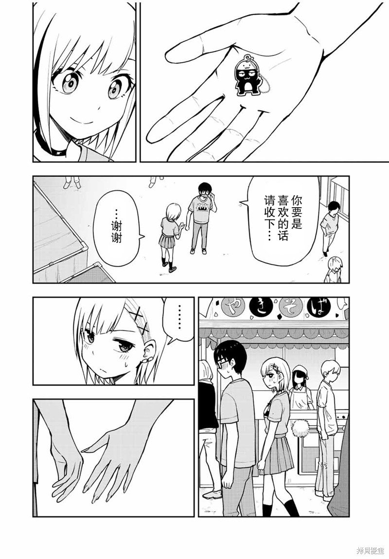 第46话 高分约会