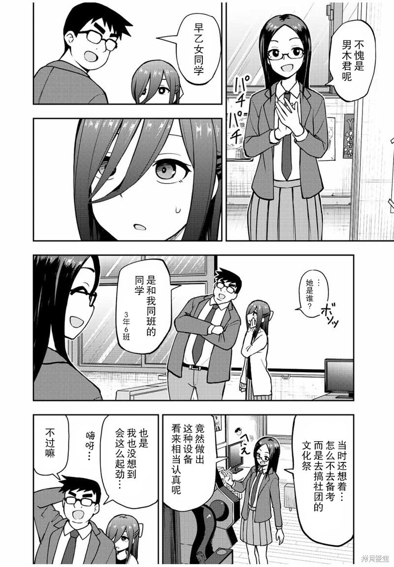 第46话 高分约会