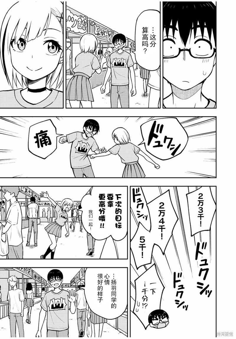 第46话 高分约会