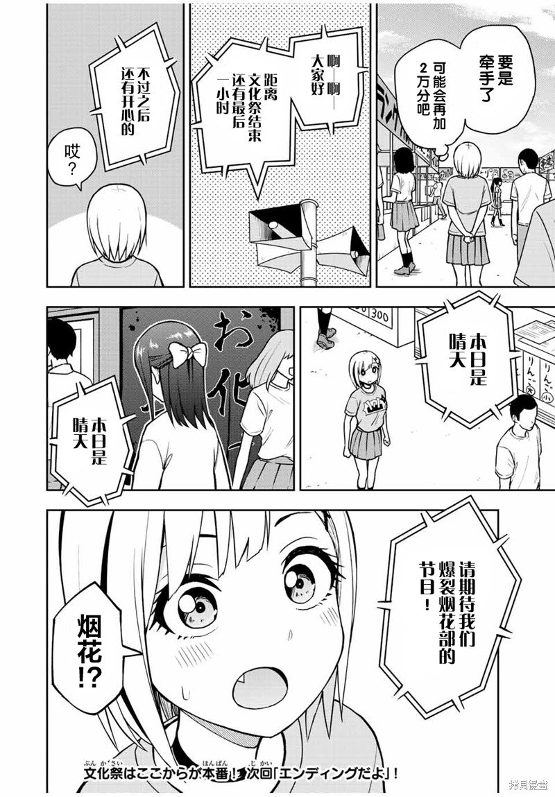 第46话 高分约会