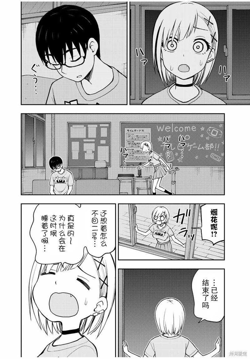 第47话 到尾声了
