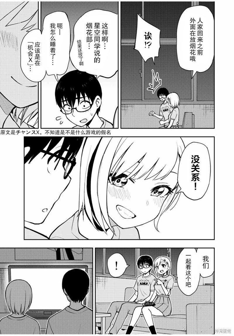 第47话 到尾声了