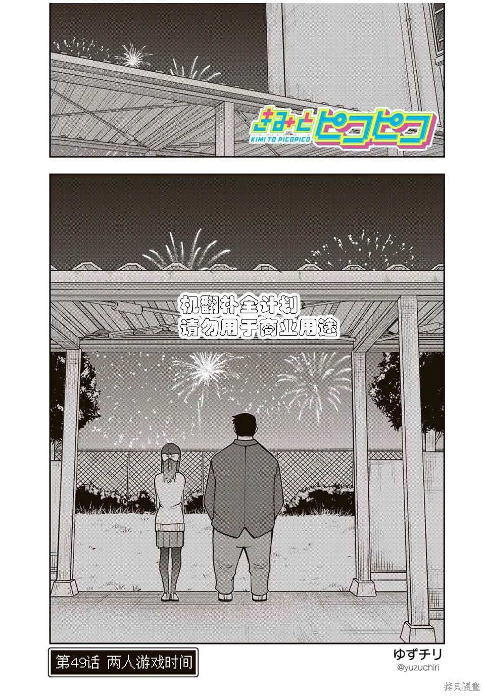 第49话 两人游戏时间