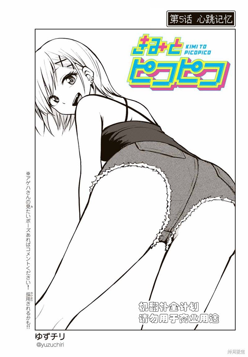 第5话 心跳记忆