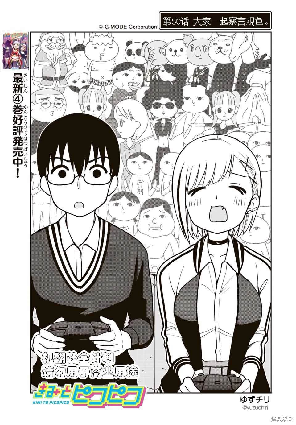 第50话 大家一起察言观色