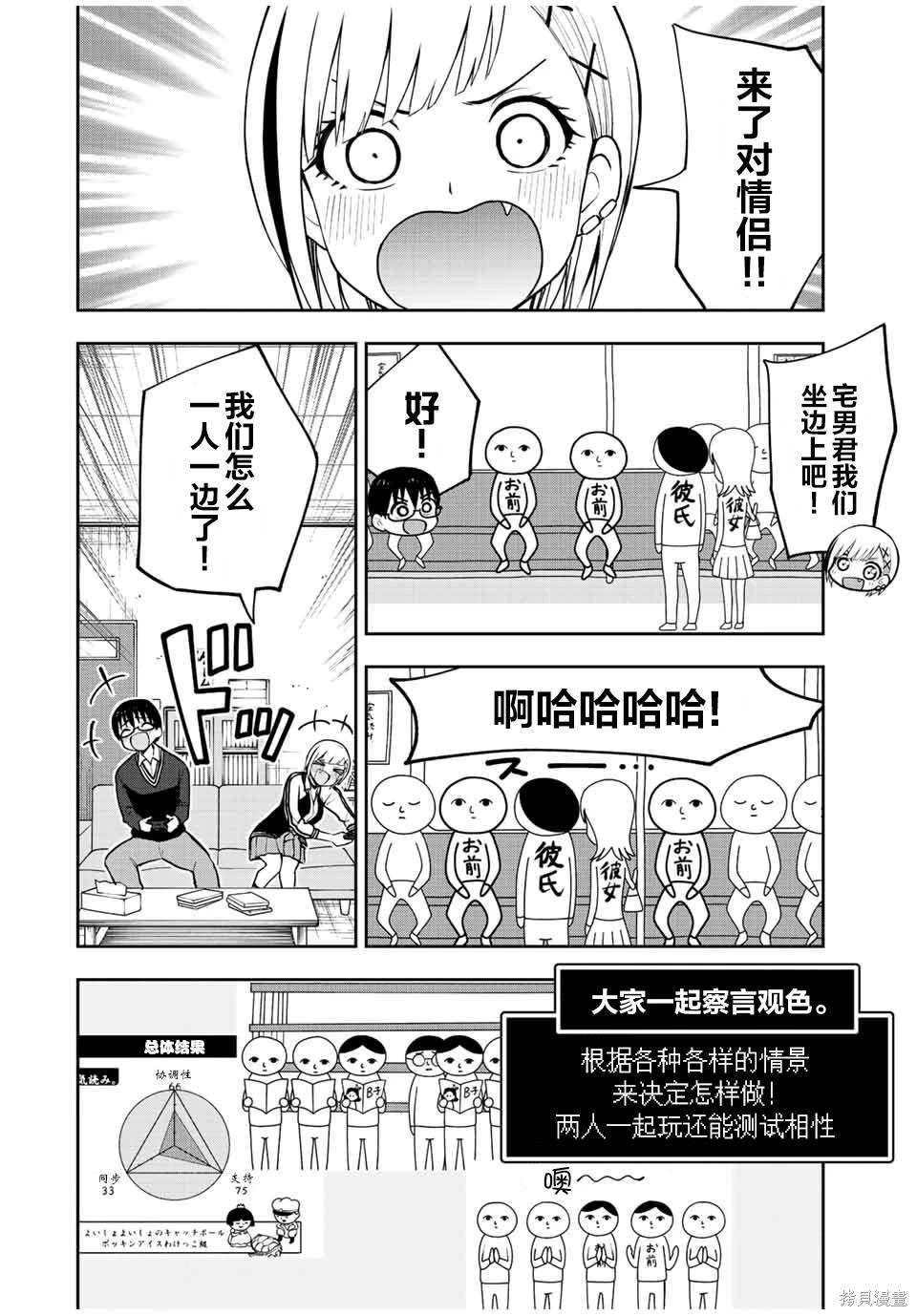 第50话 大家一起察言观色