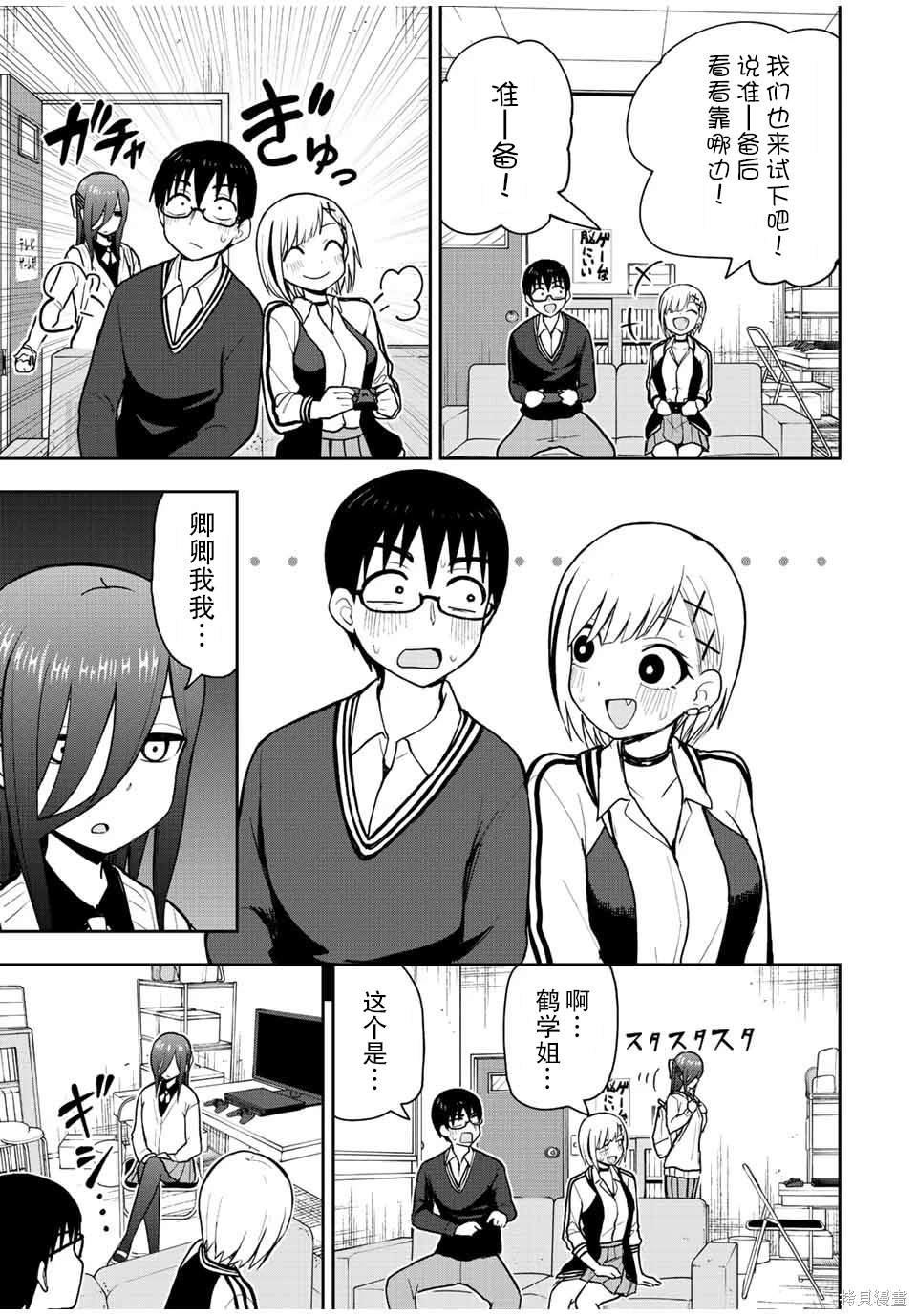 第50话 大家一起察言观色