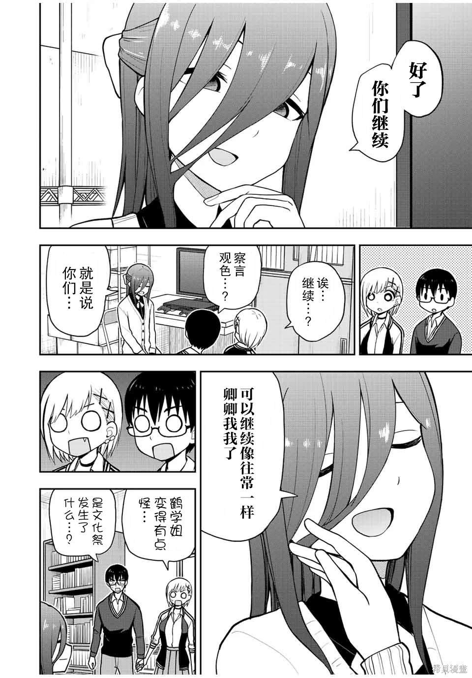第50话 大家一起察言观色