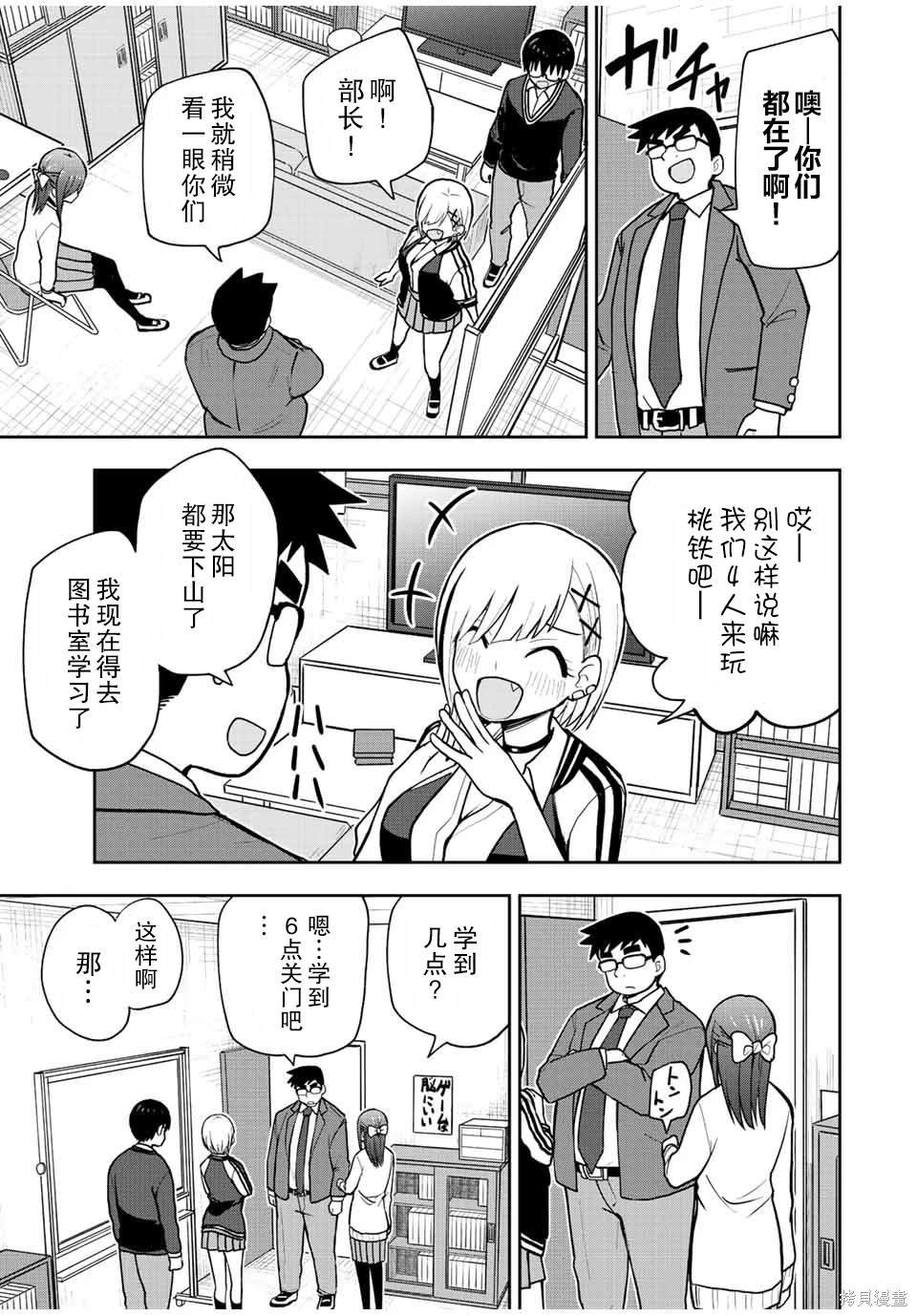 第50话 大家一起察言观色
