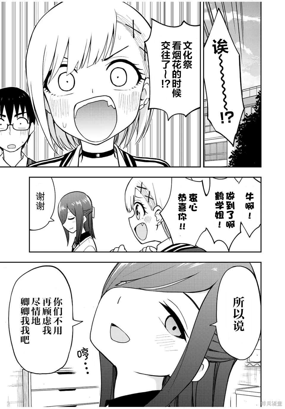 第50话 大家一起察言观色
