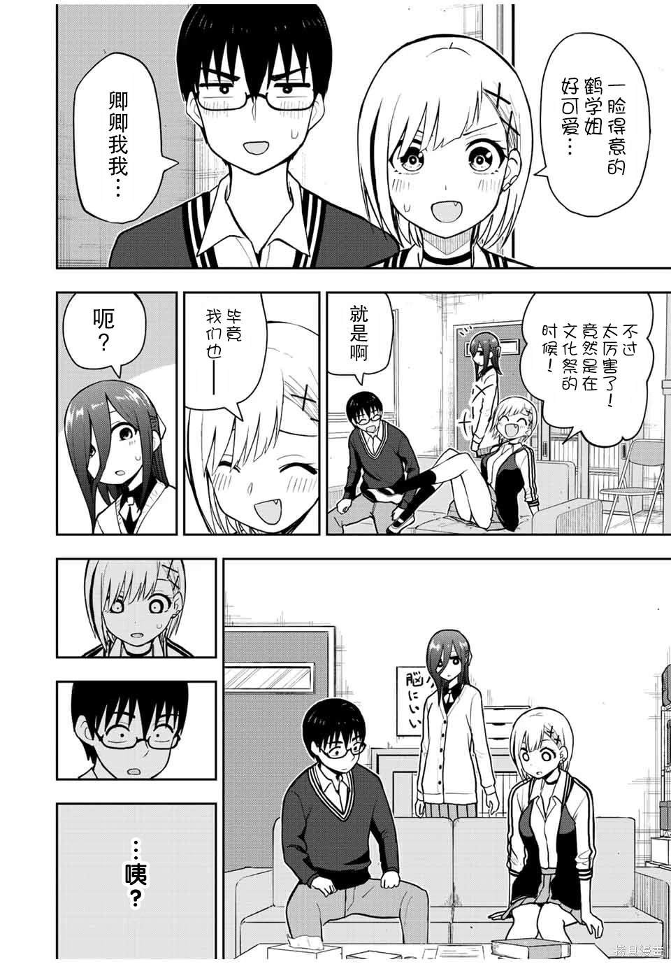 第50话 大家一起察言观色