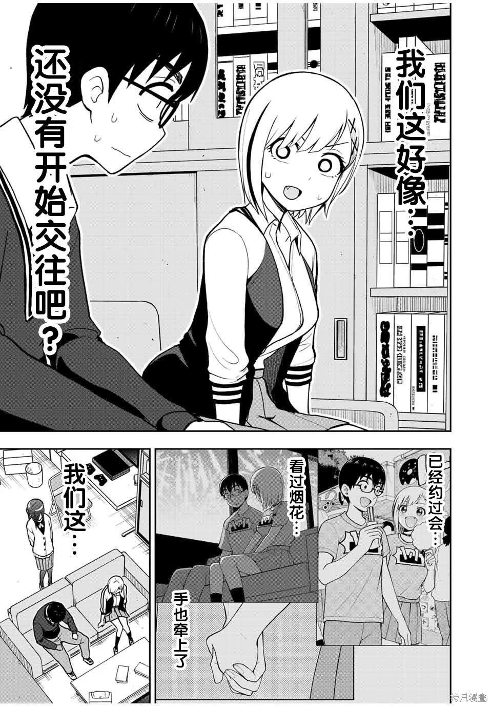 第50话 大家一起察言观色