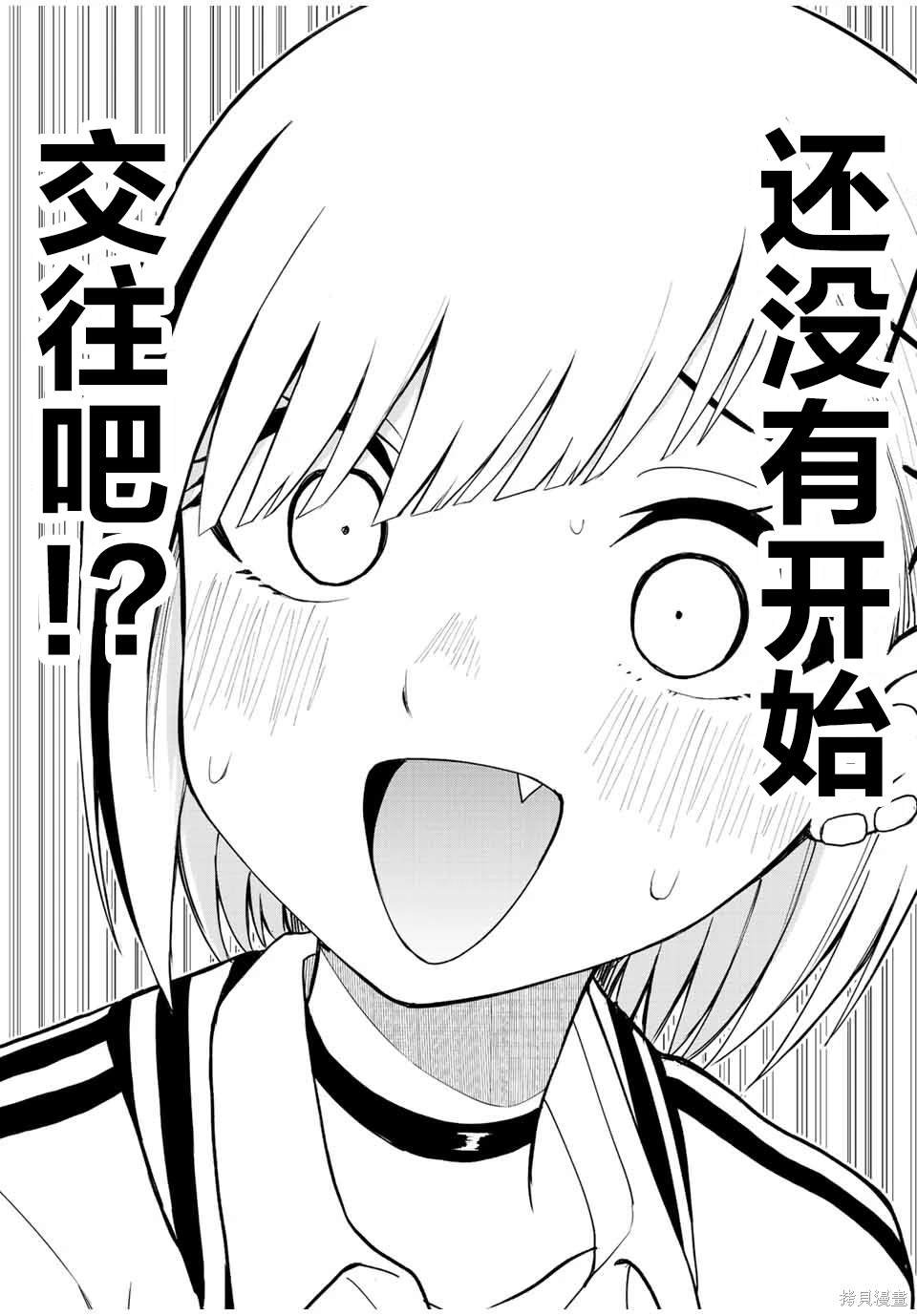 第50话 大家一起察言观色