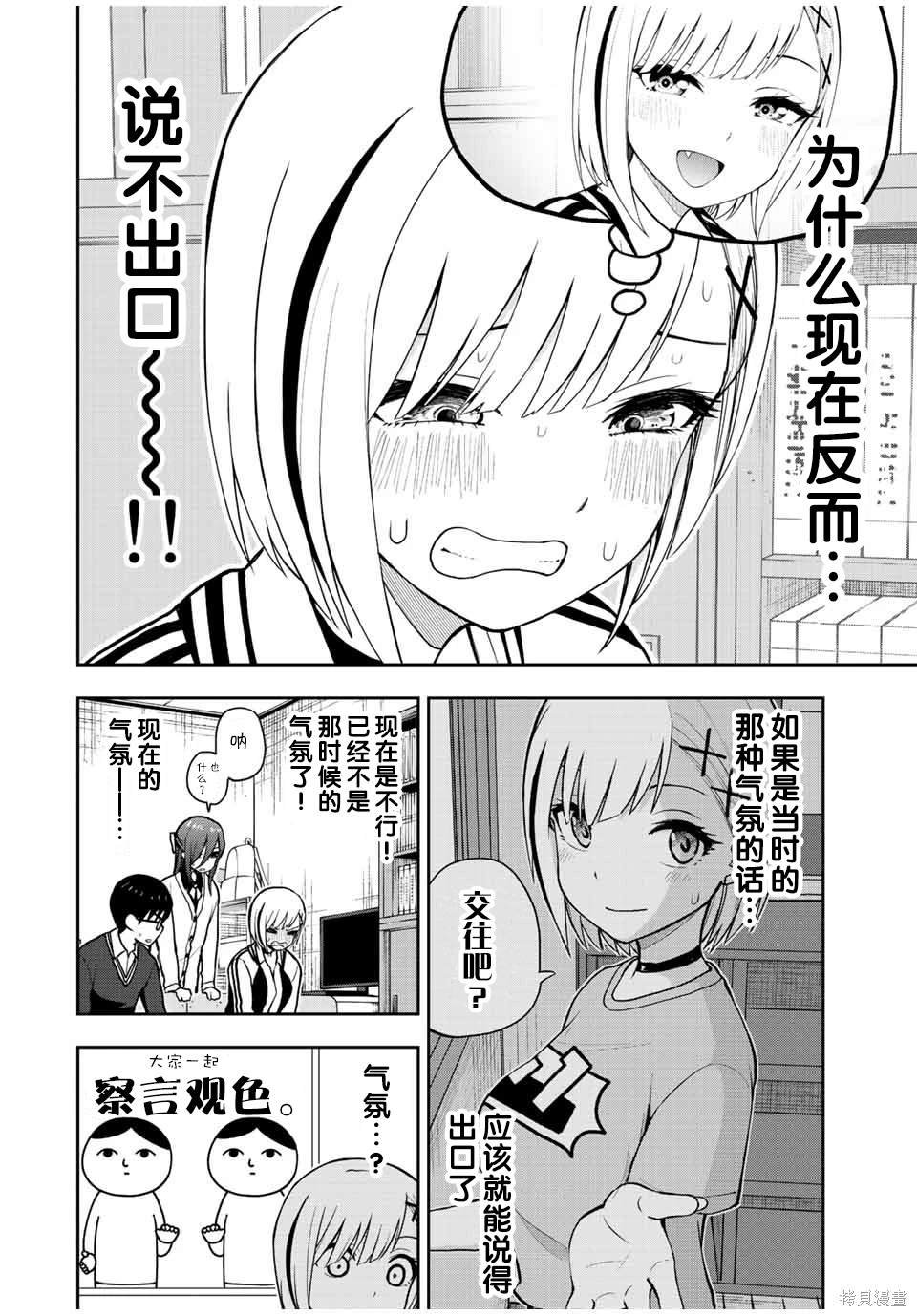 第50话 大家一起察言观色