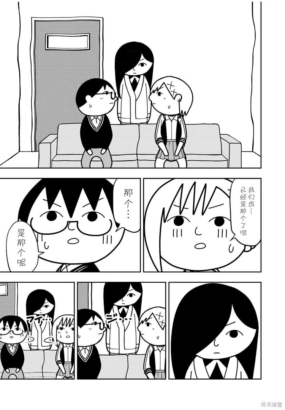 第50话 大家一起察言观色