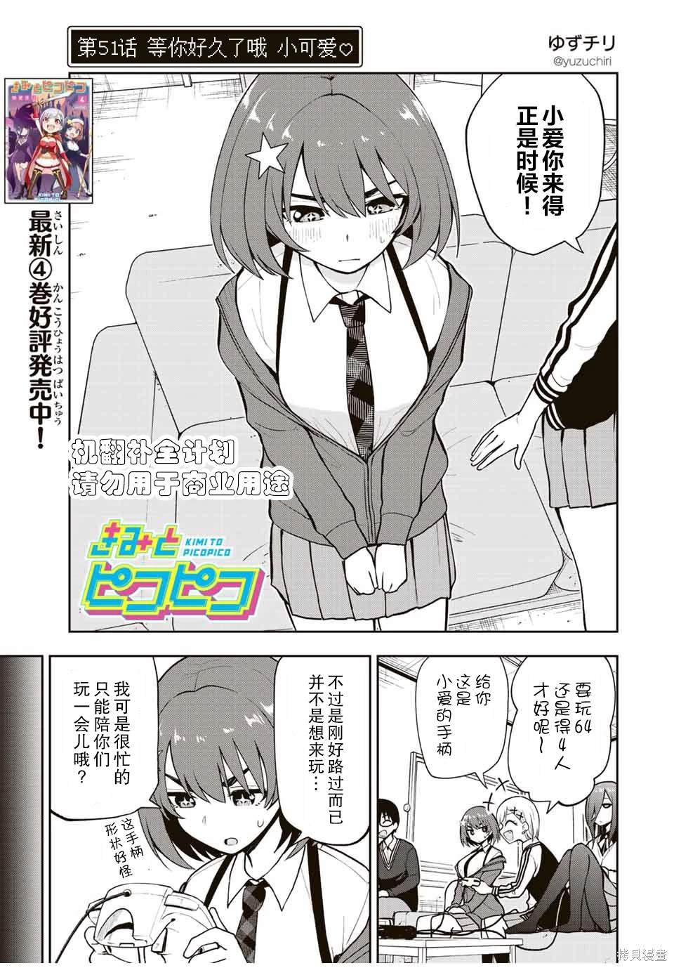 第51话 等你好久了哦 小可爱