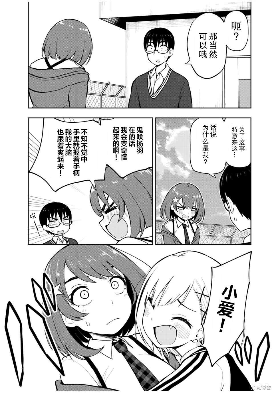 第51话 等你好久了哦 小可爱