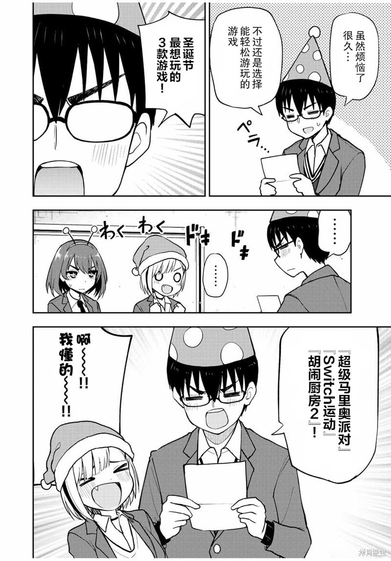 第52话 圣诞节游戏大会