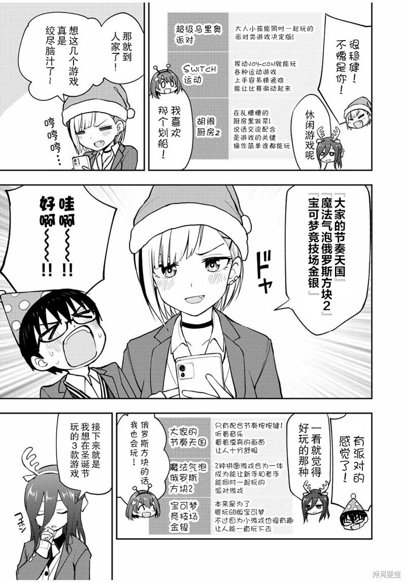 第52话 圣诞节游戏大会