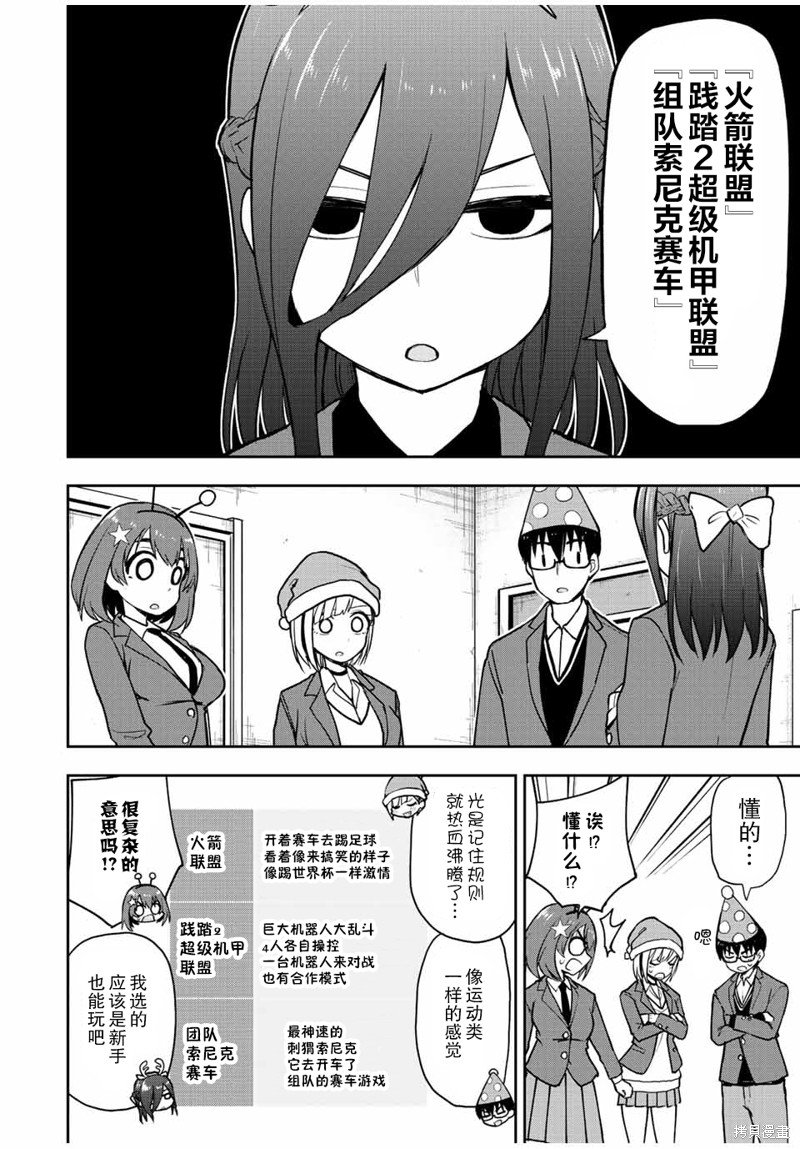 第52话 圣诞节游戏大会