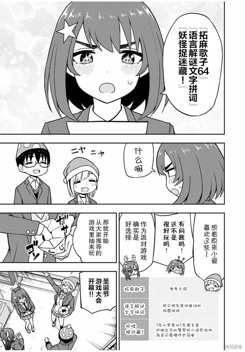 第52话 圣诞节游戏大会