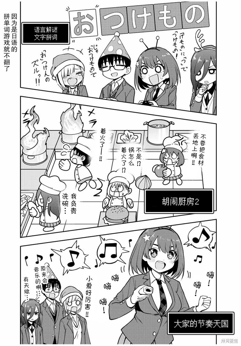 第52话 圣诞节游戏大会