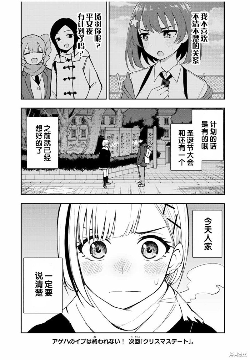 第52话 圣诞节游戏大会