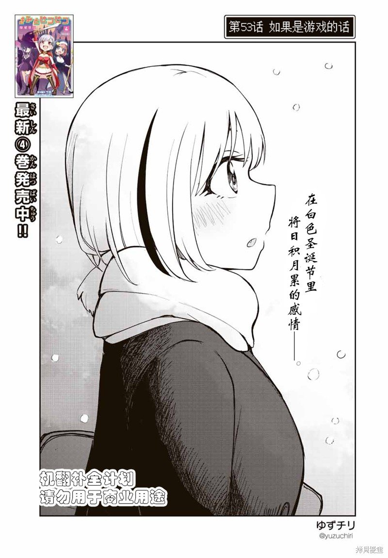 第53话 如果是游戏的话