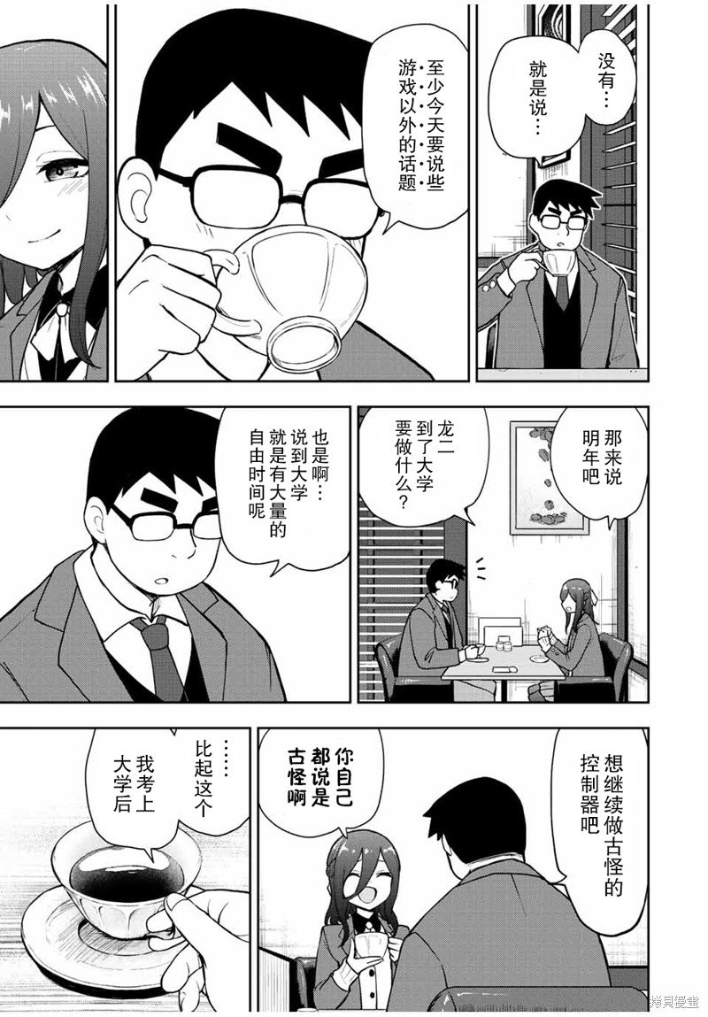 第53话 如果是游戏的话
